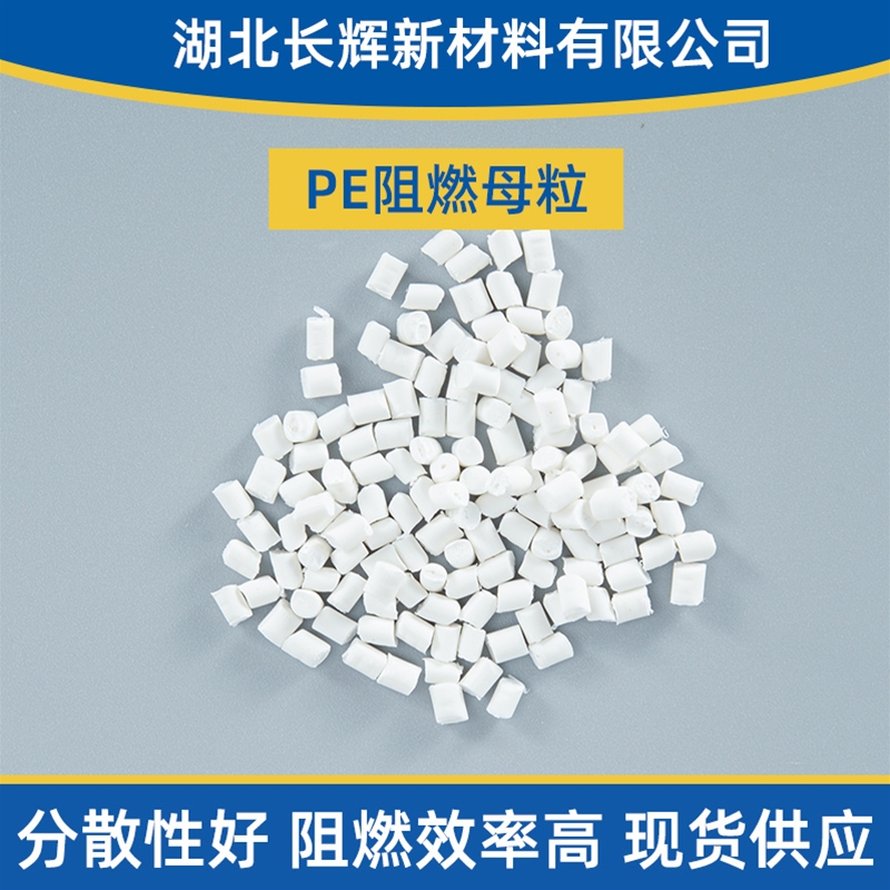 孝感阻燃母粒